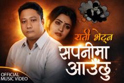 सर्जक तथा पत्रकार प्रकाश बराईली ‘‘अभिब्यक्ति’’को ‘‘राती भेट्न सपनीमा आउछु’’ सार्वजनिक